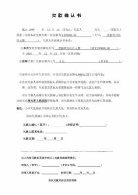  工程欠款确认书模板「工程欠款单格式怎么写」-第2张图片-马瑞范文网