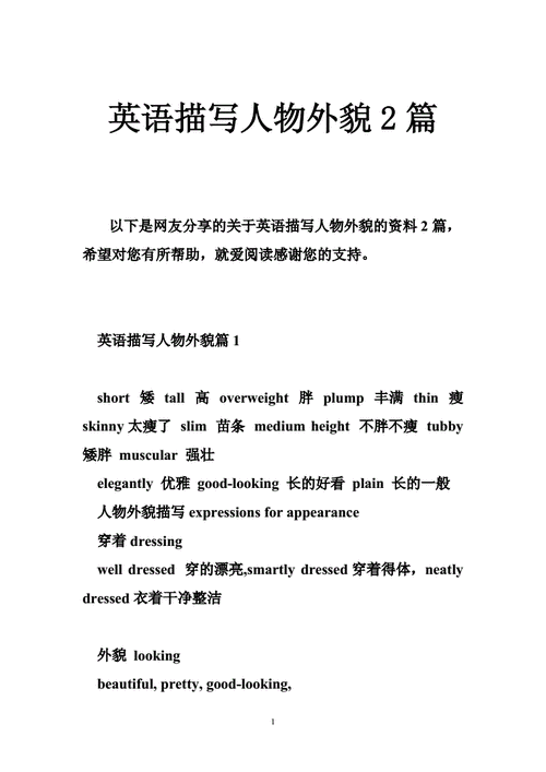 用英语描写人物模板怎么写-用英语描写人物模板-第1张图片-马瑞范文网