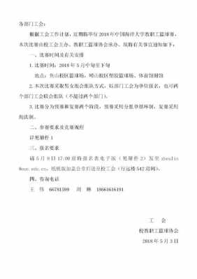 官方比赛通知模板下载（比赛通知怎么写?）-第1张图片-马瑞范文网