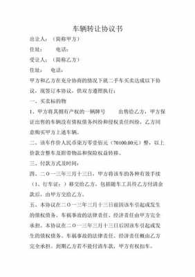  车辆转卖合同模板「车辆转卖合同怎么写」-第3张图片-马瑞范文网