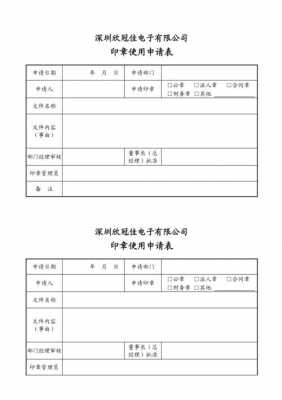 申请使用表 使用申请模板-第2张图片-马瑞范文网