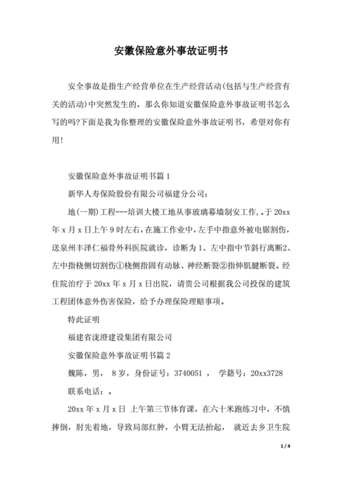 保险事故情况说明怎么写 保险事故通知模板-第2张图片-马瑞范文网