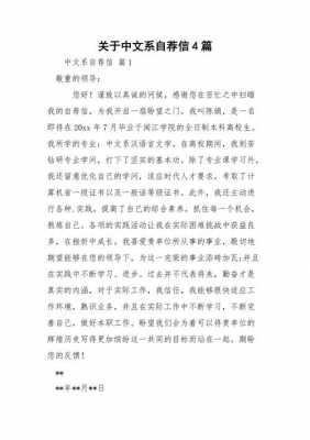 中文系自荐信 中文自荐信模板-第2张图片-马瑞范文网