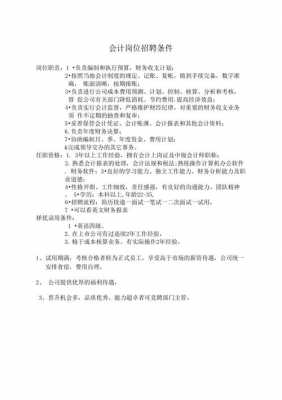 建筑企业会计招聘条件-建筑施工会计招聘模板-第3张图片-马瑞范文网