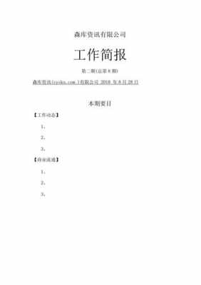 软件质量简报模板（软件质量简报模板范文）-第3张图片-马瑞范文网