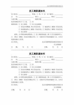  公司员工辞职公告模板「公司员工离职公告怎么写」-第3张图片-马瑞范文网