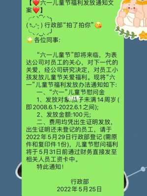 儿童节福利方案模板,儿童节福利发放标准 -第3张图片-马瑞范文网