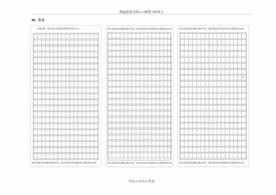 作文答卷纸模板_作文答卷纸模板怎么写-第1张图片-马瑞范文网