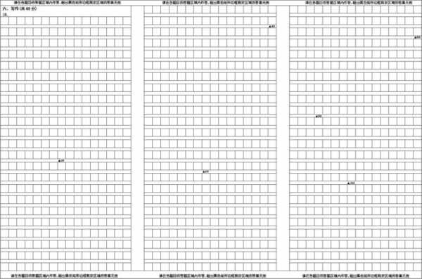 作文答卷纸模板_作文答卷纸模板怎么写-第2张图片-马瑞范文网