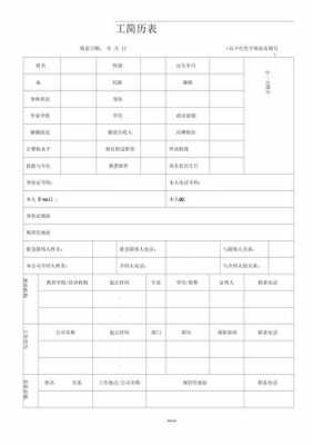 学校入职简历模板,学校入职登记表 -第1张图片-马瑞范文网