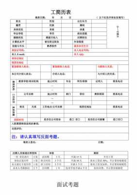 学校入职简历模板,学校入职登记表 -第2张图片-马瑞范文网