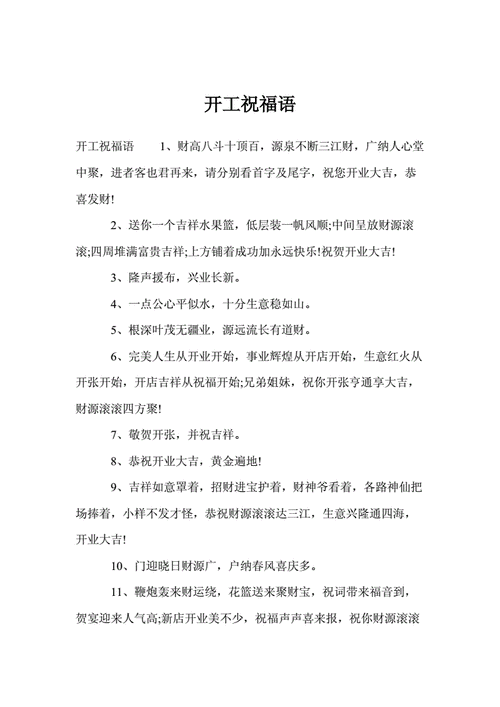 开工贺年片模板,2021年开工贺词 -第2张图片-马瑞范文网