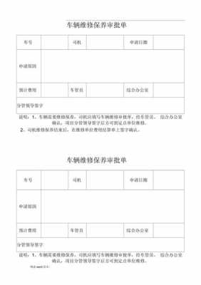 公务车维修审批单模板怎么写-第1张图片-马瑞范文网