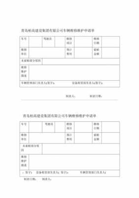 公务车维修审批单模板怎么写-第3张图片-马瑞范文网