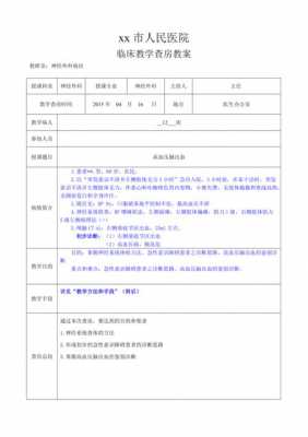 医院教学教案模板,医院教案怎么写 -第3张图片-马瑞范文网