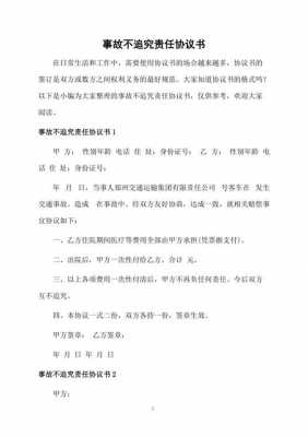 民事责任协议书怎么写才有效-第3张图片-马瑞范文网