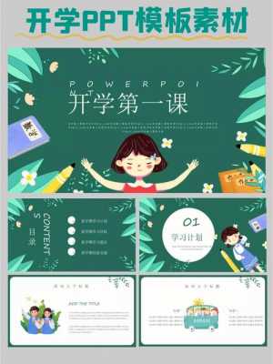 小学教学ppt模板下载 ppt模板小学教学-第2张图片-马瑞范文网