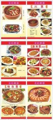  饭店菜品宣传单模板「饭店菜单标语」-第1张图片-马瑞范文网