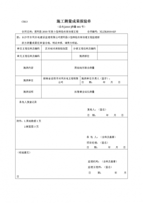 设备报验模板中没有的附件要写上去吗-设备报验模板-第2张图片-马瑞范文网