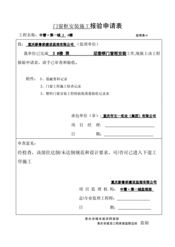 设备报验模板中没有的附件要写上去吗-设备报验模板-第3张图片-马瑞范文网