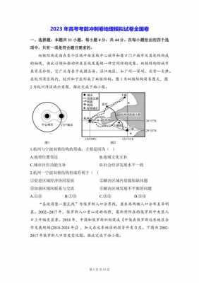 地理高考答题模板_地理高考答题模板2023-第1张图片-马瑞范文网