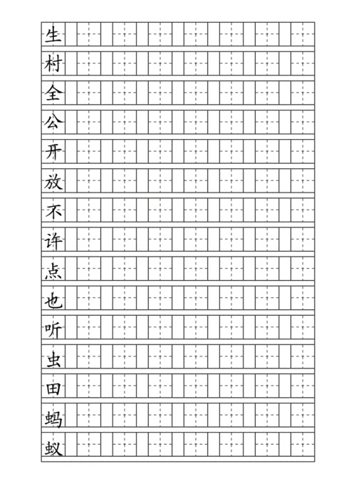 生字作品展示-生字书写展示稿模板-第1张图片-马瑞范文网