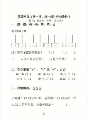 一年级数学布置作业模板-第1张图片-马瑞范文网