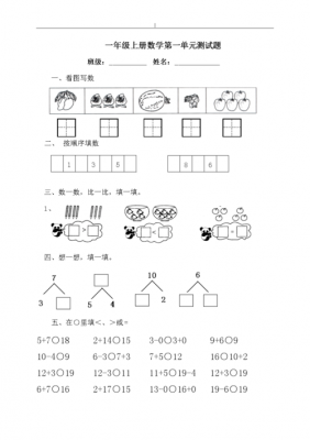 一年级数学布置作业模板-第2张图片-马瑞范文网