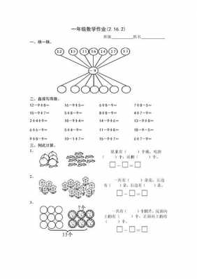 一年级数学布置作业模板-第3张图片-马瑞范文网