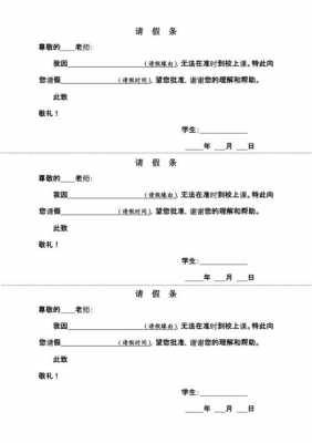 假条模板小学生-第1张图片-马瑞范文网