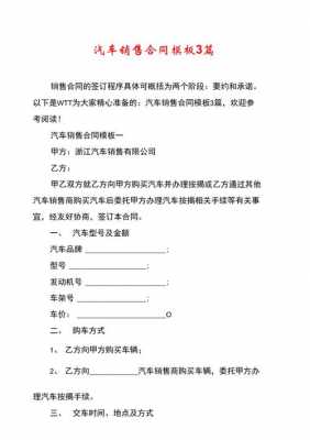 新车销售合同模板图片-新车销售合同模板-第1张图片-马瑞范文网