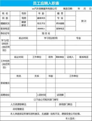 面试入职表模板下载安装 面试入职表模板下载-第1张图片-马瑞范文网