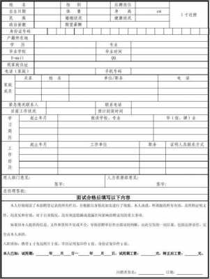 面试入职表模板下载安装 面试入职表模板下载-第2张图片-马瑞范文网