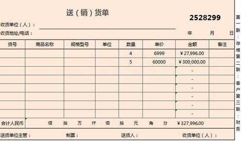 超市送货管理模板（超市送货管理模板范文）-第1张图片-马瑞范文网