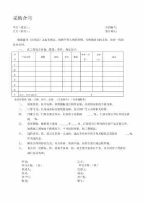 采购季度总结报告 季度采购合同模板-第2张图片-马瑞范文网