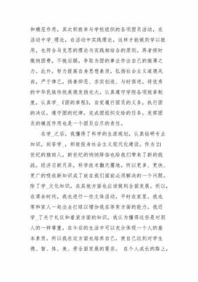 部队团员个人总结怎么写 部队团表模板范文-第3张图片-马瑞范文网