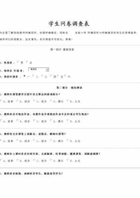 活动调查问卷模板怎么写-第3张图片-马瑞范文网