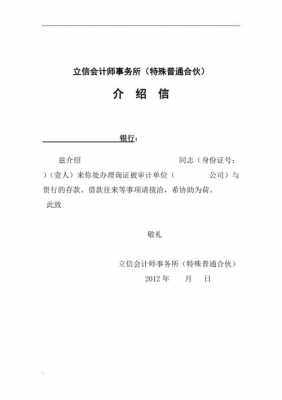 银行询证介绍信模板_银行询证介绍信模板怎么写-第1张图片-马瑞范文网