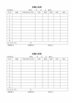  车库入库单表格模板「车库入库单表格模板下载」-第1张图片-马瑞范文网