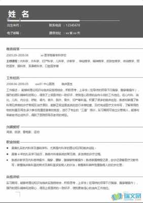  临床医学导师简历模板「临床导师是什么」-第3张图片-马瑞范文网