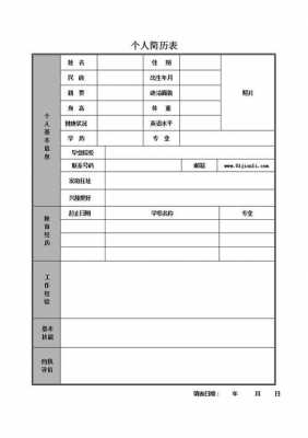 大学生简历模板表格,大学生简历模板表格文档免费 -第1张图片-马瑞范文网