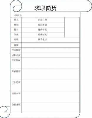 大学生简历模板表格,大学生简历模板表格文档免费 -第3张图片-马瑞范文网