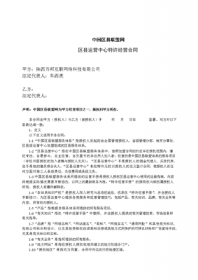 购买运营权的合同模板,运营合同属于什么合同 -第2张图片-马瑞范文网