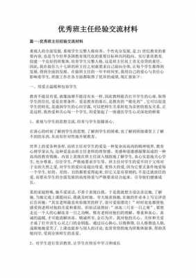 与新老师沟通模板_怎么和新老师交流-第2张图片-马瑞范文网