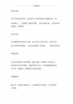 与新老师沟通模板_怎么和新老师交流-第3张图片-马瑞范文网