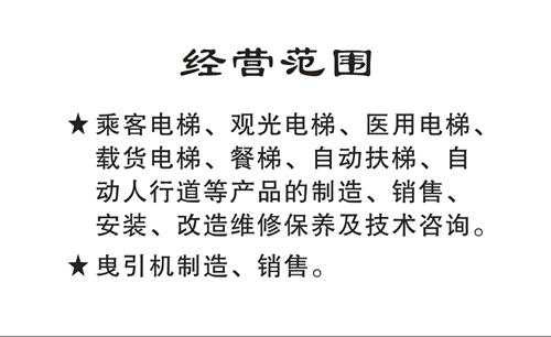 电梯安装公司介绍模板_电梯安装公司简介如何写-第1张图片-马瑞范文网