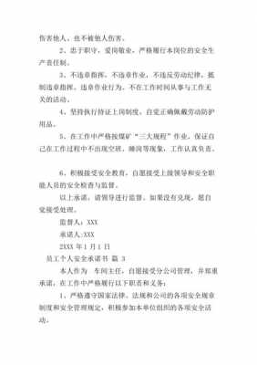 防止罢工承诺书模板的简单介绍-第1张图片-马瑞范文网