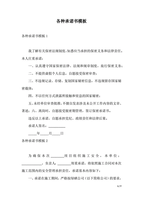 防止罢工承诺书模板的简单介绍-第2张图片-马瑞范文网