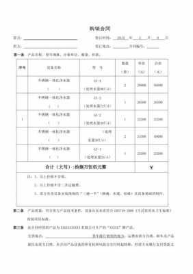 买卖净水机协议书模板_净水器销售合同免费下载-第2张图片-马瑞范文网