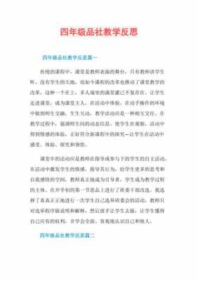  品社课教学反思模板「品社反思怎么写」-第3张图片-马瑞范文网